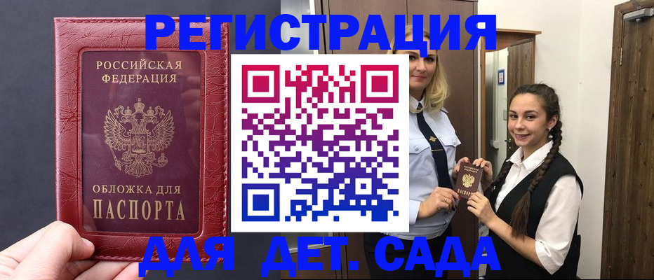 регистрация для дет. сада в Дальнереченске