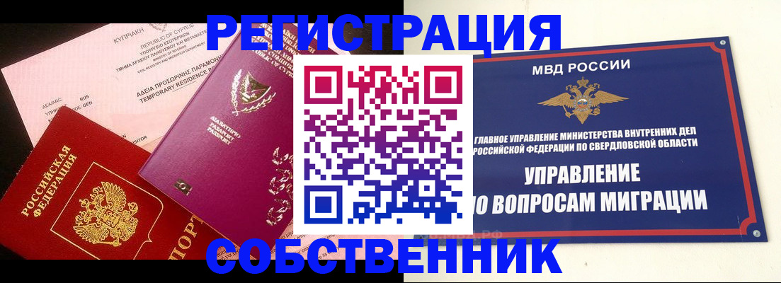 временная регистрация купить в Дальнереченске